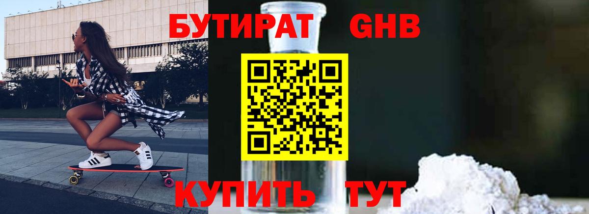 Пенза  БУТИРАТ оксибутират  Вход с VPN 