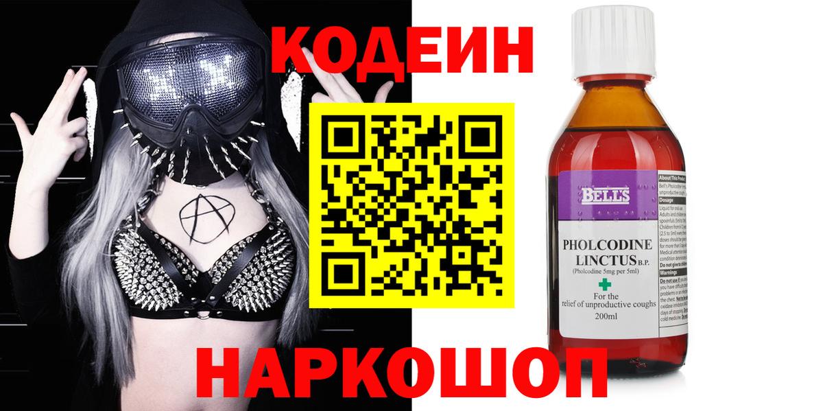Codein Purple Drank Пенза