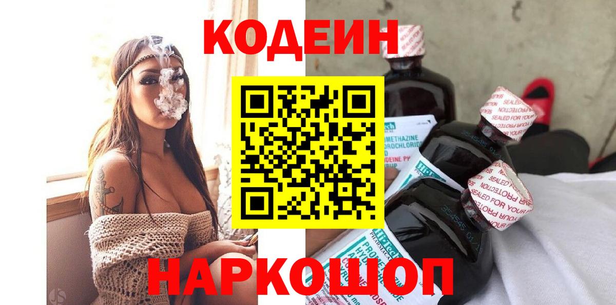 Кодеин напиток Lean (лин)  Кодеиновый сироп Lean напиток Lean (лин)  Вход с VPN  Пенза 