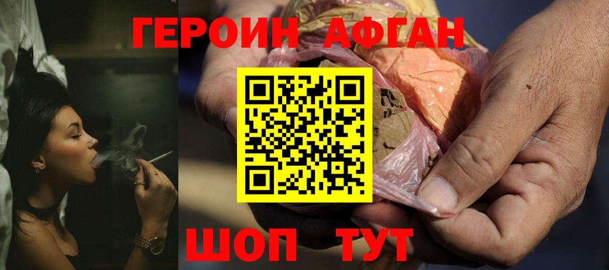 ГЕРОИН хмурый  Героин  Пенза  Вход с VPN 