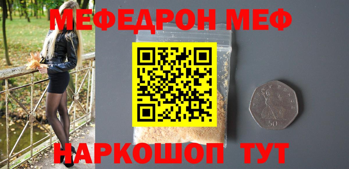МЕФ  МЯУ-МЯУ 4 MMC  закладка  Мефедрон мяу мяу  Пенза  Вход с VPN 