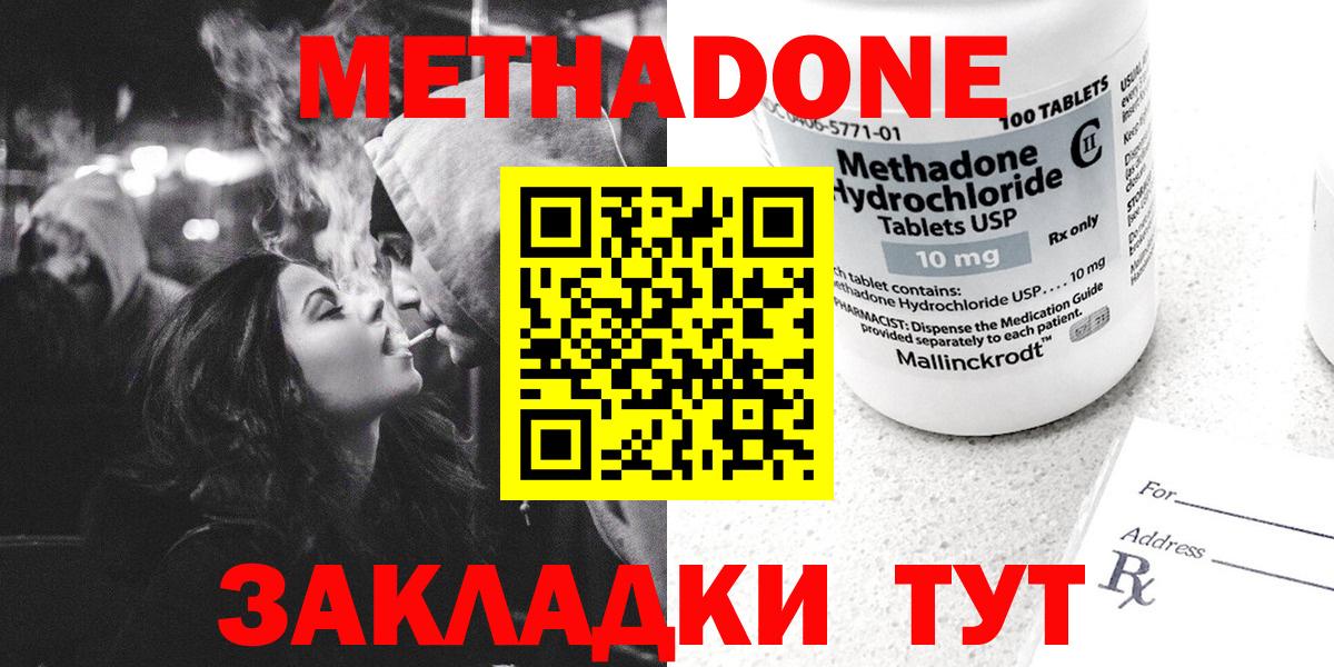 МЕТАДОН VHQ  МЕТАДОН кристалл  Вход с VPN  Пенза 